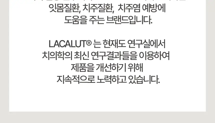 [서강준 PICK] [고불소] 라카루트 액티브 치약 55ml 상세페이지 5